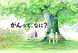 がんって、なに ?
