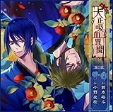 大正吸血異聞 第二夜 (初回限定版)