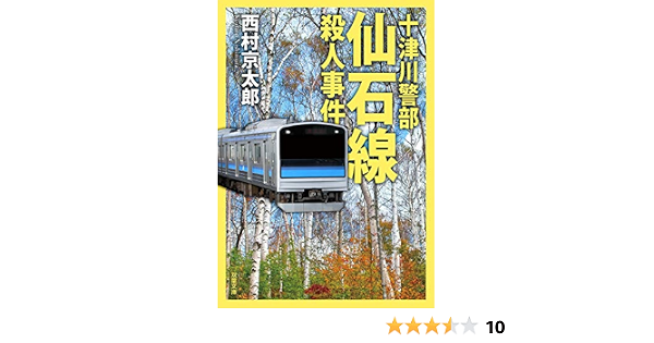 シベリア鉄道殺人事件 講談社文庫 西村 京太郎 86 以上節約