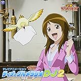 �g���R �e�B�i�̃O�������W�IDJ 2