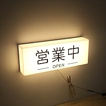 営業中看板灯セット⭕️単体 61N3ORLrUeL._AC_UL210_SR210,