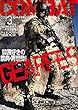 コンバットマガジン 2018年 3月号