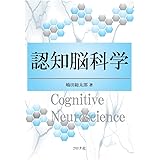 認知脳科学