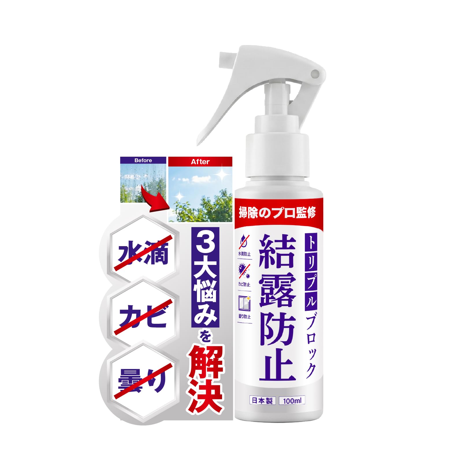 【スマイルSale】【40%OFF】【1,488円】 暮らし工学Labo 結露防止スプレー 結露とカビ対策 水滴防止 窓の曇り止め 日本製 100mL
