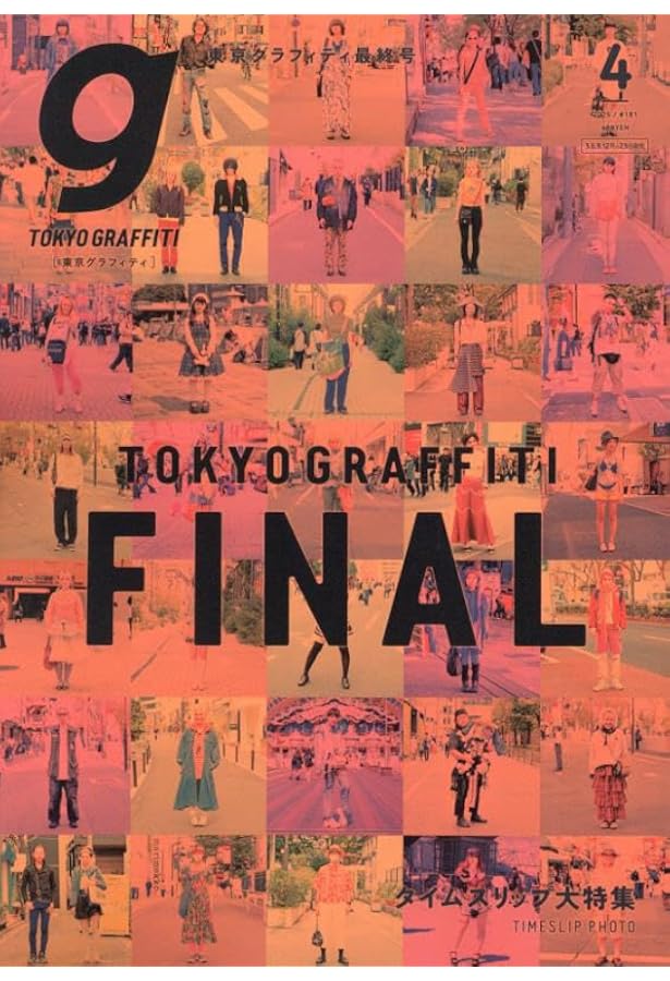 Tokyo graffti(トウキョウグラフィティ) 2023年 07 月号 [雑誌] |本