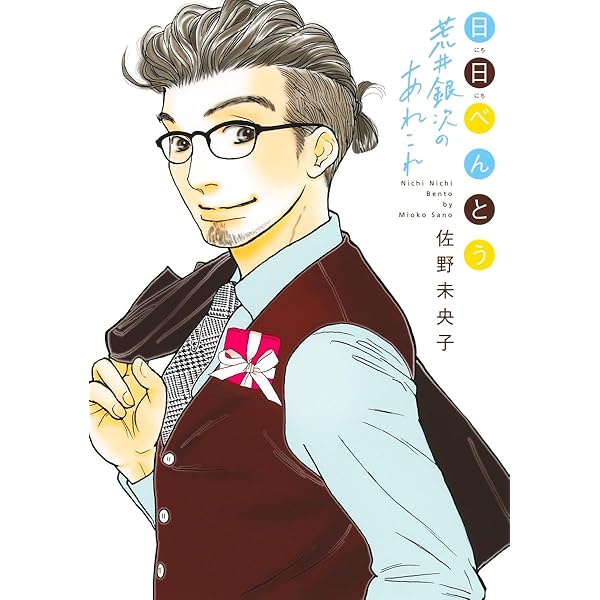 日日べんとう コミック 全13巻セット |本 | 通販 | Amazon