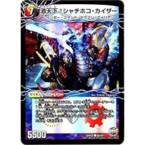 Amazon.co.jp: デュエルマスターズ/DMX-25/022/C/激天下