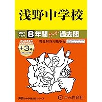 sheep　聖光学院中学校 過去問 2005〜2024 声の教育社 Amazon.co.jp: 聖光学院中学校 2024年度用 4年間スーパー過去問 （声教