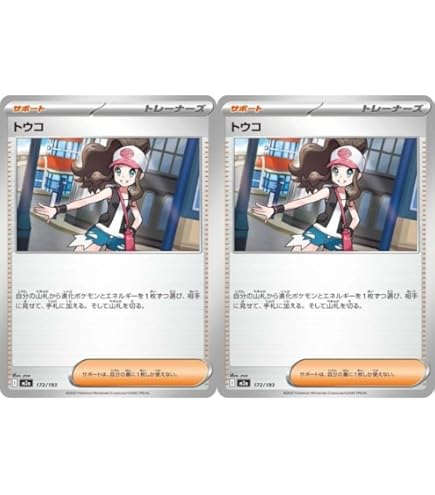 Amazon.co.jp: トウコ（ポケカ SVシリーズ ホワイトフレア）2枚セット
