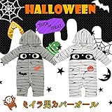 ミイラ男カバーオール (80ｃｍ, オフ白)