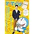 藤子・F・不二雄ファンブック F-Trip