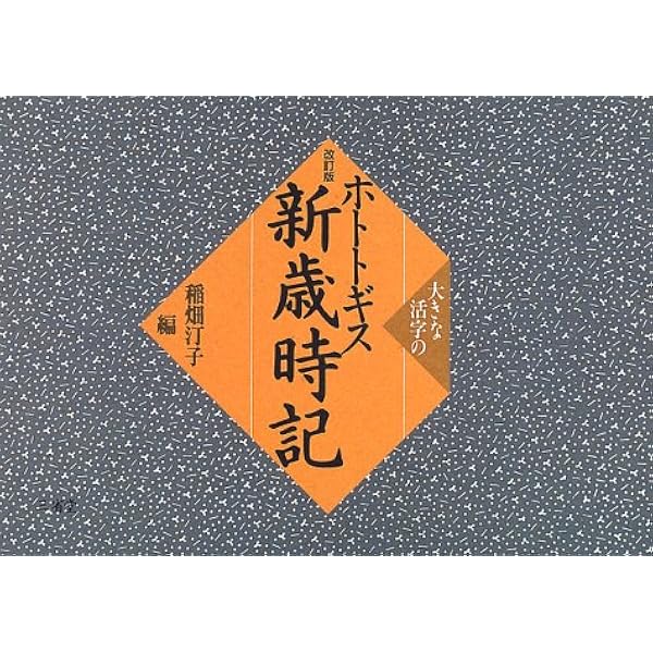 北陸、京滋ふるさと大歳時記 角川版 ふるさと大歳時記 (4) 北陸・京滋ふるさと大歳時記