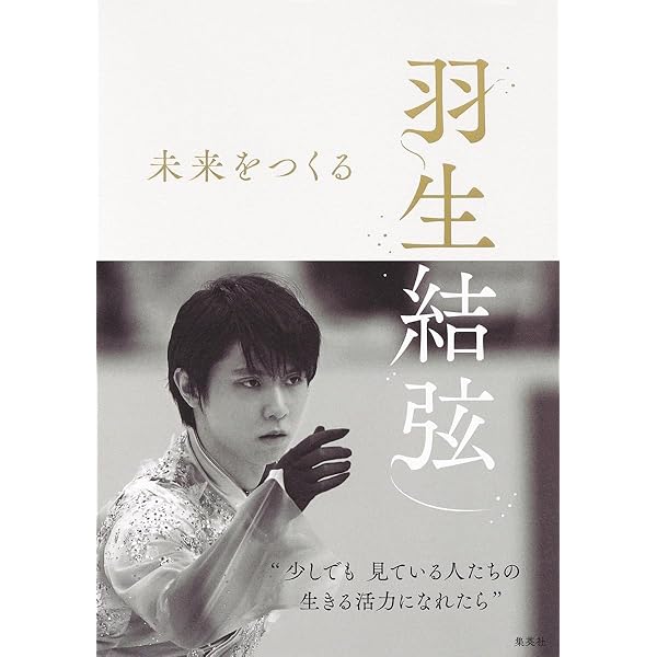 新品　初回出荷限定特典付　羽生結弦 魂のプログラム 羽生結弦 魂のプログラム | 羽生 結弦, ワールド・フィギュアスケート