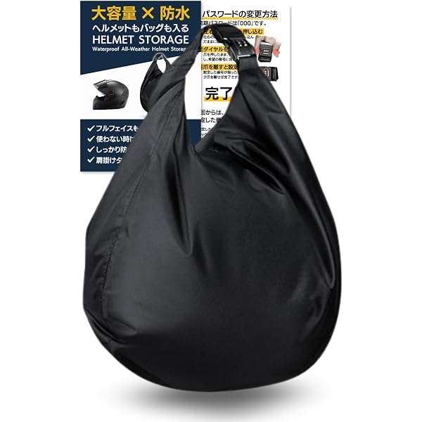 Amazon.co.jp: aile ヘルメット バッグ 防水 袋 カバー ケース 収納