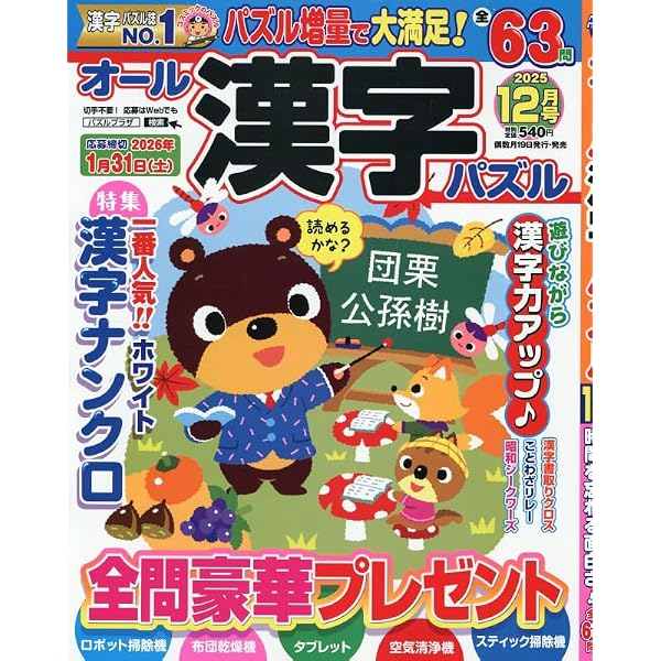 大きな文字の漢字パズルフレンズ (晋遊舎ムック) | 晋遊舎 |本 | 通販