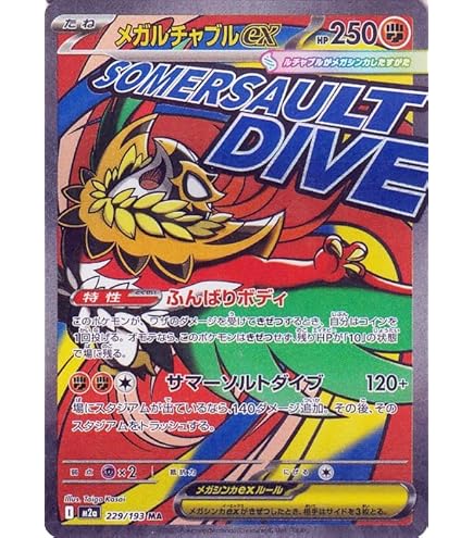 Amazon.co.jp: ポケモンカードゲームMEGA M2 拡張パック インフェルノX