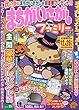 まちがいさがしファミリー 2018年 11 月号 [雑誌]