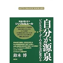 Amazon.co.jp: 人生の見え方が大きく変わる「対(つい)」の法則 : 木下