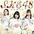 SKE48「無意識の色(Type A初回限定盤)」