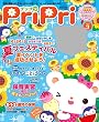 PriPri 2017年7月号 [雑誌]