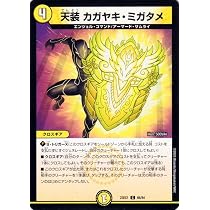 25の王道 赤白サムライ 武偉 弐天 ザンゲキ・マッハアーマー シークレット Amazon.co.jp: デュエルマスターズ 竜装 ザンゲキ・マッハアーマー