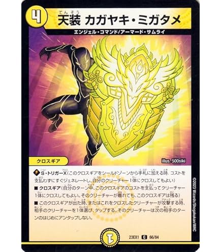 Amazon.co.jp: デュエルマスターズ 竜装 ザンゲキ・マッハ