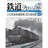 【貴重鉄道資料】D52物語 D52物語 | 国鉄最大最強の貨物用蒸気機関車D52