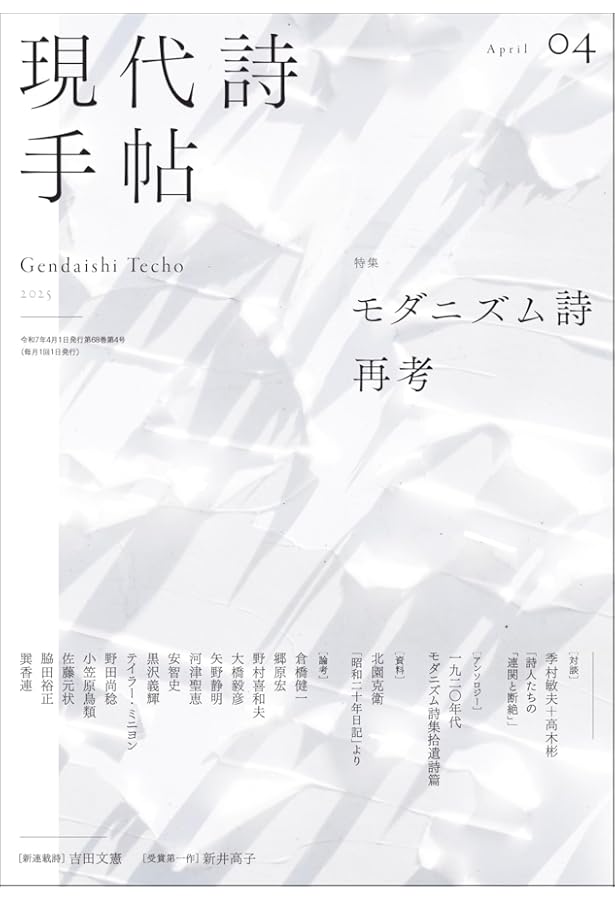 現代詩手帖2024年11月号（雑誌） | 思潮社編集部 |本 | 通販 | Amazon