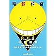 暗殺教室 殺すう まるごと中学基礎数学 (JUMP j BOOKS)