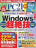 日経PC21 2018年 11 月号