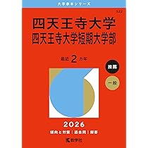 長崎大学 理系 赤本４冊 長崎県立大学 (2025年版大学赤本シリーズ) | 教学社編集部 |本