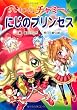チビまじょチャミーとにじのプリンセス (おはなしトントン)