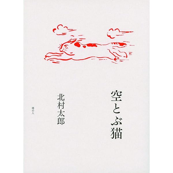 北村太郎の仕事 ３/思潮社/北村太郎（単行本） Amazon.co.jp: 北村太郎詩集 (現代詩文庫 第 1期61) : 北村 太郎: 本