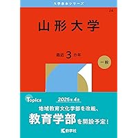 山形大学　赤本　理系　文系　医学部　　2000年～2022年 23年分 山形大学 理系 文系 医学部 2000年～2022年 23年分 赤本
