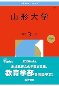 秋田大学 (2026年版大学赤本シリーズ) | 教学社編集部 |本 | 通販 | Amazon