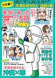 本当にあった笑える話Pinky　2019年10月号[雑誌]
