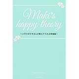Maki's happy theory ハワイのマキさんが教えてくれる幸福論