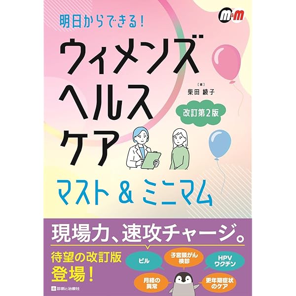 Amazon.co.jp: 週数別 妊婦健診マニュアル 第2版 : 藤井 知行: 本