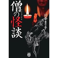 会津の怪談 (サイン入り) 601b051bf637ae9e958b037abd5bea