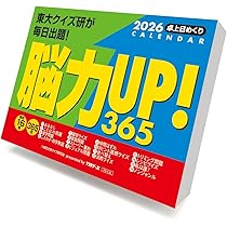 Amazon | 2026年『四字熟語 日めくりカレンダー』こよみん4J-1 （全