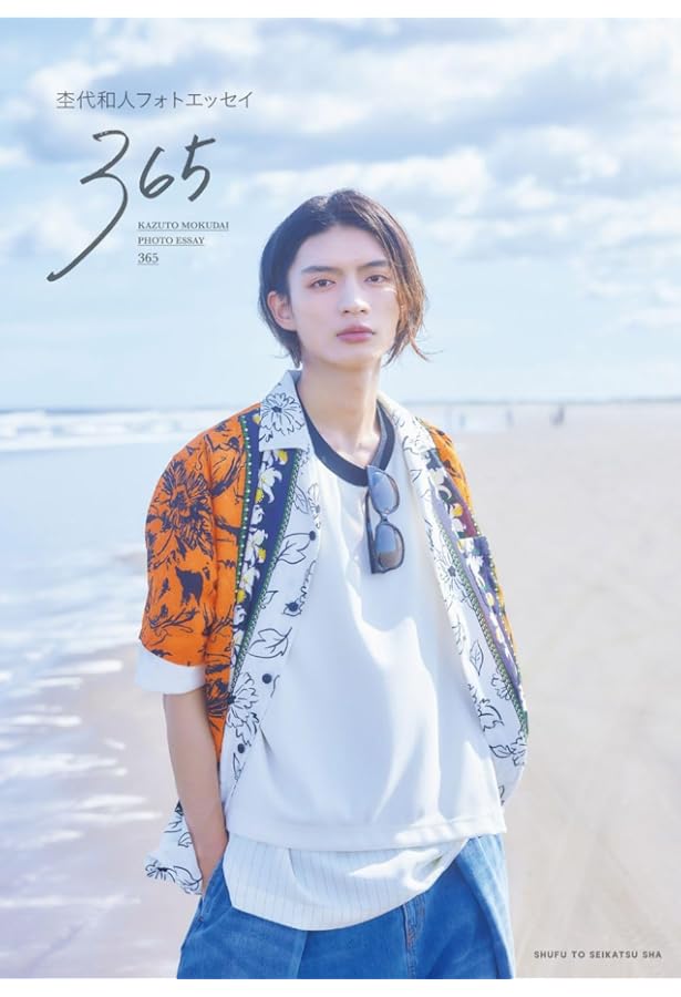 Amazon.co.jp: 杢代和人2nd写真集「NONSUCH」 : 杢代 和人: 本