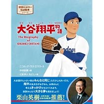 Amazon.co.jp: 野球しようぜ！大谷翔平ものがたり 2025スペシャル版