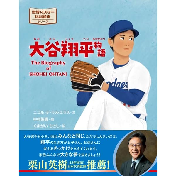 Amazon.co.jp: 野球しようぜ！大谷翔平ものがたり 2025スペシャル版
