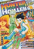 HUNTER×HUNTER総集編Treasure 3(幻影旅団前編) (集英社マンガ総集編シリーズ) HUNTER×HUNTER総集編Treasure 3(幻影旅団前編) (集英社マンガ総集編シリーズ)
