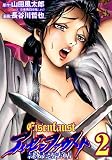 アイゼンファウスト 隷婦忍法帖 (2) (KATTS)