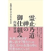〈仙骨〉の超快癒力 病気も不運も瞬時に消える A18 仙骨」の超快癒力―病気も不運も瞬時に消える (トクマブックス