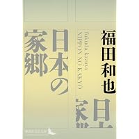 本の自叙伝 | 松岡 正剛 |本 | 通販 | Amazon