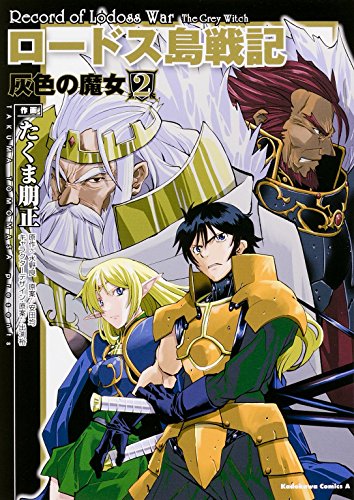 ロードス島戦記シリーズのコミック一覧 | ORICON NEWS