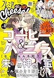 プレミアCheese！ 2017年12月号 (2017年11月4日発売)[雑誌]