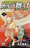 変幻退魔夜行 カルラ舞う! 湖国幻影城 コミック 1-3巻セット